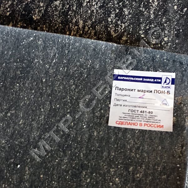 Паронит ПОН-Б 2,0 мм 1700*3000 ГОСТ 481-80